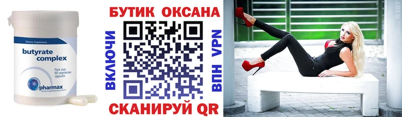 ОМГ ОМГ tor  Новоуральск  БУТИРАТ BDO 